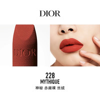 Dior 烈艳蓝金唇膏3.5g 丝绒#228神秘赤赭裸