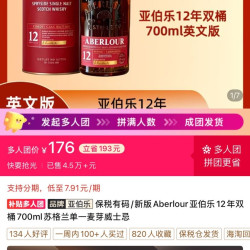 亚伯乐12年苏格兰威士忌