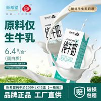 百亿补贴：新希望 纯牛奶200ml*12盒装生牛乳家庭装 营养早餐奶