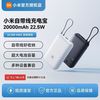 小米 自带线充电宝20000 22.5W移动电源 Type-C双向快充