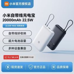 小米 自带线充电宝20000 22.5W移动电源 Type-C双向快充