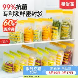 易优家 抗菌密封袋60只 食品级锁鲜密实袋袋家用蔬菜水果保鲜袋多次使用