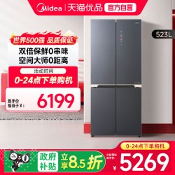 美的 523云海黛风冷超薄玻璃门零嵌双系统无霜冰箱十字四门冰箱