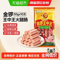 88VIP：金锣 王中王火腿肠香肠泡面搭档肠类零食肉肠开袋即食炒菜用螺狮粉