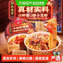康师傅 方便面御品盛宴麻辣小龙虾拌面碗装泡面速食食品