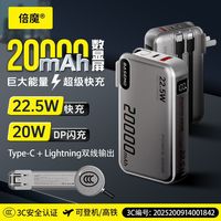 百亿补贴：倍魔 自带线插头充电宝超级快充20000毫安3C认证可上飞机移动电源