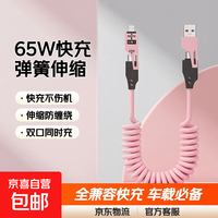 65W快充四合一弹簧伸缩数据线 1.5M