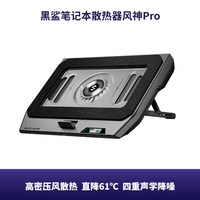 黑鲨 笔记本散热器风神Pro高密压风式游戏本散热底座电脑低噪音防尘支架专属电竞神器三角洲