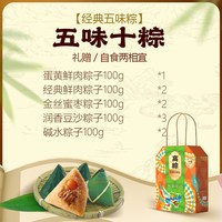 88VIP：来伊份 粽子礼盒10粽5味蛋黄鲜肉粽蜜枣红豆碱水嘉兴肉粽节日送礼