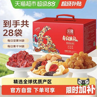 88VIP：沃隆 每日坚果礼盒770g/28包混合坚果果干零食果仁送人中秋大礼包