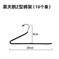 聚梦 JM-J-M-02 顶装裤抽拉式衣架 25cm 黑天鹅