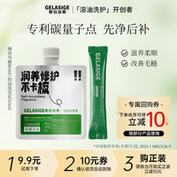 歌拉丝歌 沙龙控油洗发水条装+顺滑修复蛋白导膜果冻包90ml组合