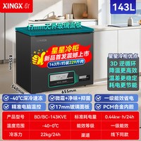 星星 冰柜零下-40℃超低温速冻冷柜一级能效冷藏冷冻柜冰箱