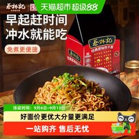 88VIP：蔡林记 速食免煮武汉热干面大礼包早餐宵夜方便面泡面多包更满足