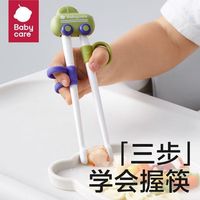 百亿补贴：babycare 儿童筷子虎口筷辅助学习宝宝幼儿2-3-6岁汽车练习训练筷