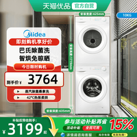 美的 10kg洗烘套装大容量除菌洗衣机热泵烘干机V11F