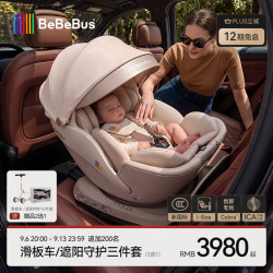 BeBeBus 新国标太空舱儿童安全座椅0-7岁车载智能通风宝宝椅isize 太空舱重磅新品小飞盾
