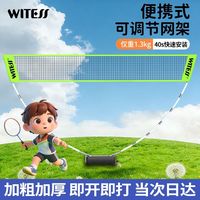 百亿补贴：WITESS 目击者标准网便携式室外室内移动羽毛球家用简易折叠网架
