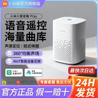 小米 小爱音箱Play小爱同学智能迷你音箱蓝牙音响家用闹钟智控AI