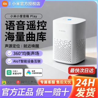 小米 小爱音箱Play小爱同学智能迷你音箱蓝牙音响家用闹钟智控AI