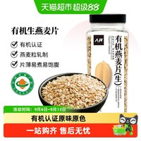 移动端、88VIP：人民 有机生燕麦片原味纯麦片需煮粗粮早餐熬粥五谷杂粮米