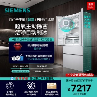 西门子 502L平嵌超氧P5自动制冰多门冰箱新一级能效