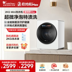 小天鹅 极地舱Max系列 TND20VDIW0E 迷你洗烘一体机 2kg