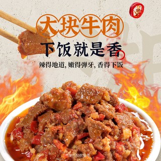 辣妹子 香辣小炒黄牛肉酱 210g 罐装