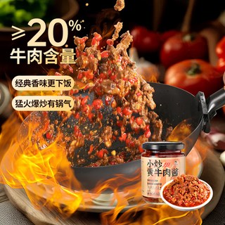 辣妹子 香辣小炒黄牛肉酱 210g 罐装