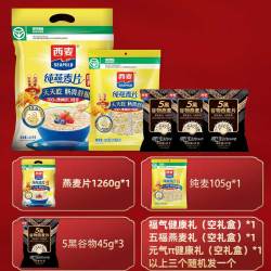 西麦 即食燕麦片 3240g 中秋双礼盒