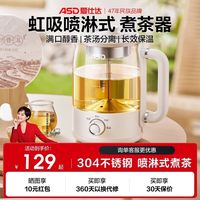 爱仕达 养生壶全自动蒸汽煮茶壶办公室小型保温家用喷淋式煮茶壶