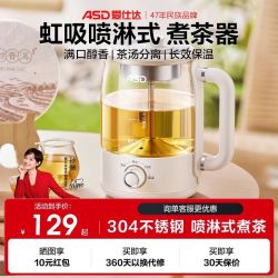 爱仕达 养生壶全自动蒸汽煮茶壶办公室小型保温家用喷淋式煮茶壶
