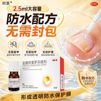 移动端：时景 2.5ml盐酸阿莫罗芬搽剂正品灰指甲专用药盐酸阿莫罗芬搽剂正品