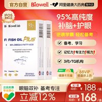 88VIP：圣库克 [3件]Biowell圣库克小金星鱼油plus学生青少年儿童dha补脑记忆力