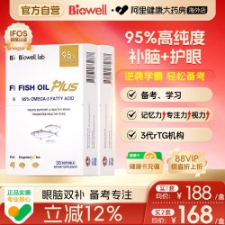 圣库克 [3件]Biowell圣库克小金星鱼油plus学生青少年儿童dha补脑记忆力