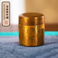 朱炳仁 铜 复古铸铜小号便携茶叶罐密封罐醒茶罐家用金属储存罐