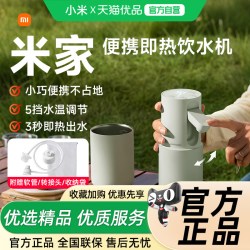 米家 小米米家便携式即热饮水机家用小型桌面台式净饮机电热杯烧水壶