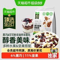 天猫超市 猫超臻选黑巧可可坚果燕麦脆麦片营养酸牛奶搭档冷泡即食早餐300g