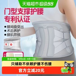 维德 医疗腰部固定器支撑腰椎间盘突出劳损久坐神器医用透气护腰带