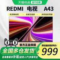 小米 电视REDMI A43英寸高清护眼金属全面屏家用平板电视旗舰店