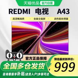 小米 电视REDMI A43英寸高清护眼金属全面屏家用平板电视旗舰店