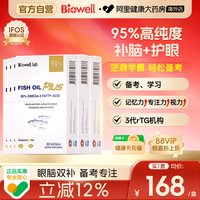 88VIP：圣库克 [6件]Biowell圣库克小金星鱼油plus学生青少年儿童dha补脑记忆力