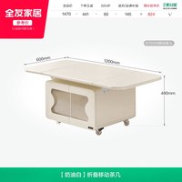 全友 家居奶油风可折叠移动茶几客厅家用小茶桌2026新款储物茶台