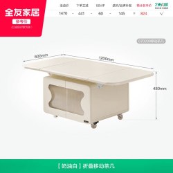 全友 家居奶油风可折叠移动茶几客厅家用小茶桌2026新款储物茶台