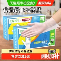 移动端、88VIP：SODOLIKE 一次性TPE手套