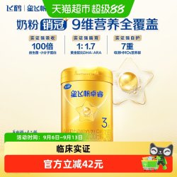 飞鹤 星飞帆卓睿系列 婴儿奶粉 国产版