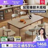 帕沙曼 中古风黄洞石岩板餐桌椅实木长方形小户型2026新款
