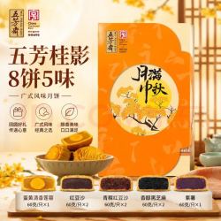 五芳斋 中华月饼礼盒中秋节广式月饼蛋黄莲蓉豆沙五仁 健康之选8饼】五芳桂影低糖月饼礼盒480g