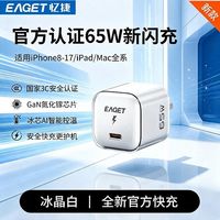 忆捷 65W氮化镓充电头适用苹果17Pro快充iPhone16/15/1413手机充电