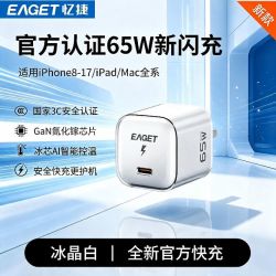 忆捷 65W氮化镓充电头适用苹果17Pro快充iPhone16/15/1413手机充电